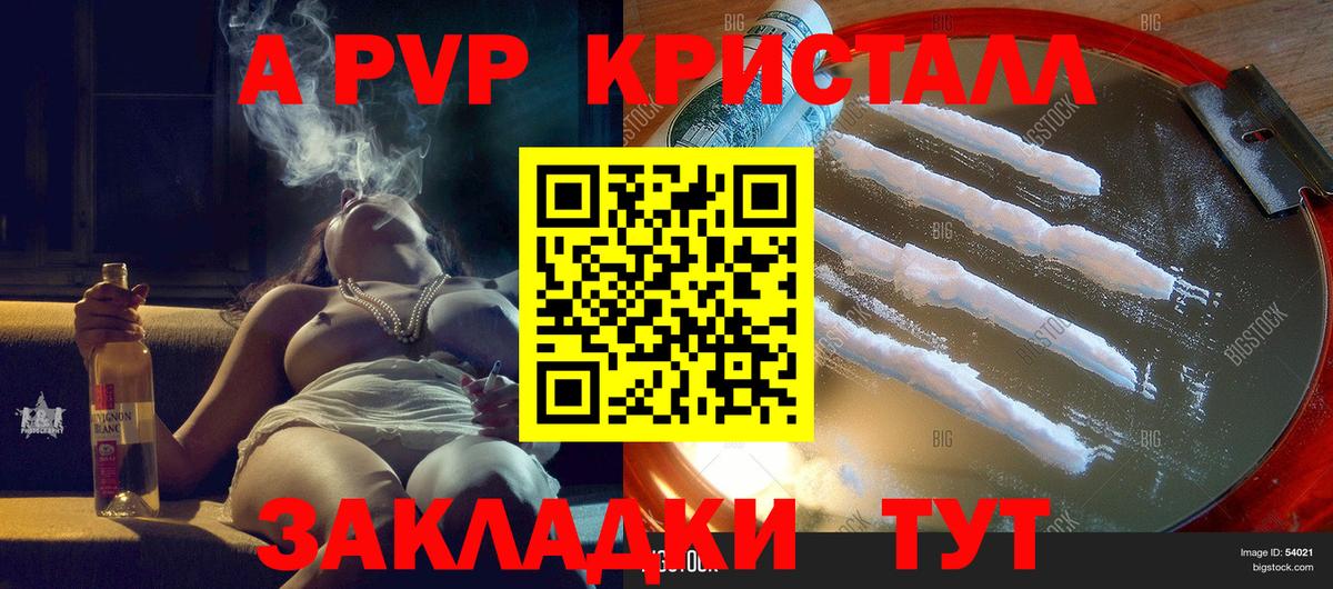 Alfa_PVP  А ПВП Соль  A PVP Crystall  Вход с VPN  A PVP Crystall  Новочебоксарск 