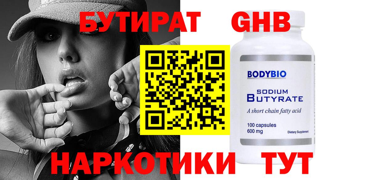 БУТИРАТ GHB  Вход с VPN  Новочебоксарск 