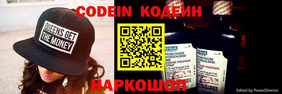 Новочебоксарск  Кодеиновый сироп Lean Purple Drank  Codein Purple Drank  Вход с VPN 