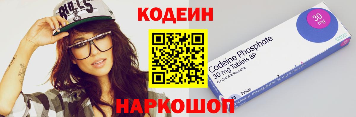 Codein напиток Lean (лин) Новочебоксарск