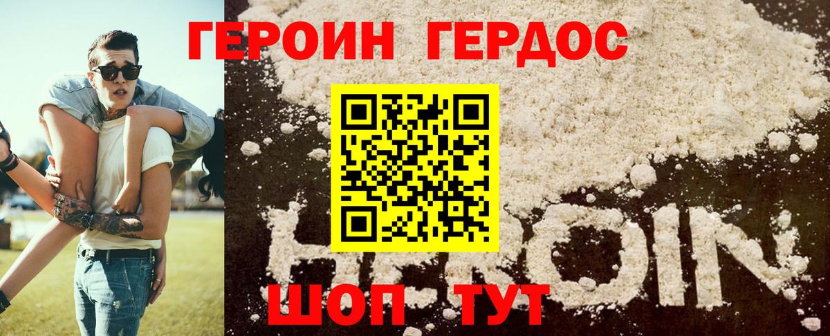 Героин Heroin Новочебоксарск